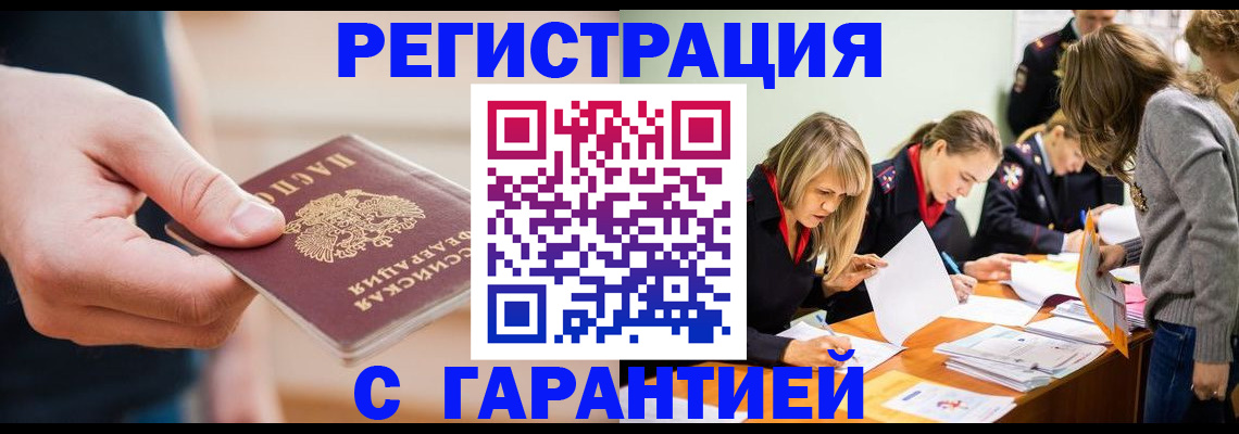 прописка паспорт в Озёрске